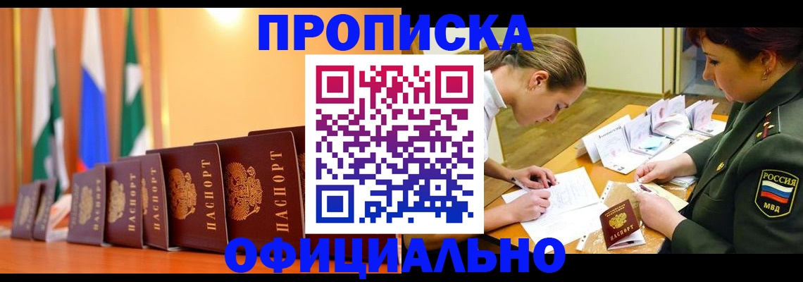 прописка паспорт в Губкине