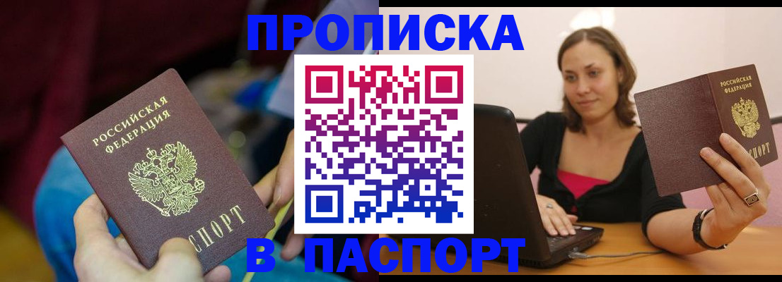прописка в Губкине