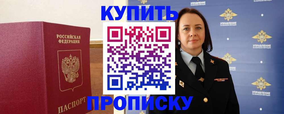 прописка от собственника в Губкине