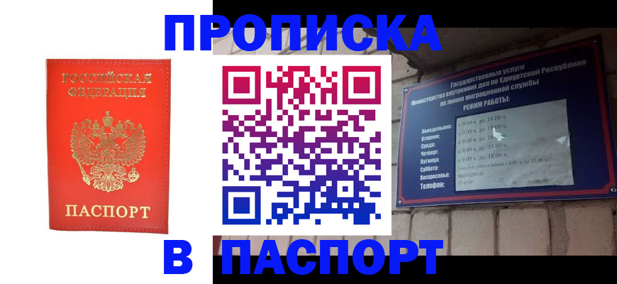 прописка в квартире в Губкине